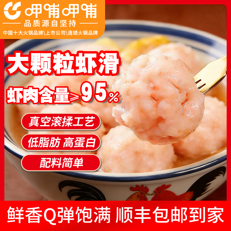 呷哺呷哺虾滑100g/袋虾仁含量95% 火锅食材 生鲜食品 麻辣烫关东煮早餐 100g*4袋