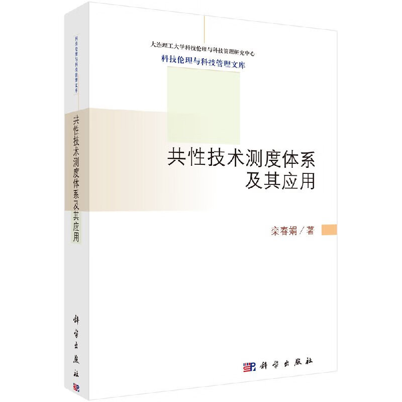 共性技术测度体系及其应用