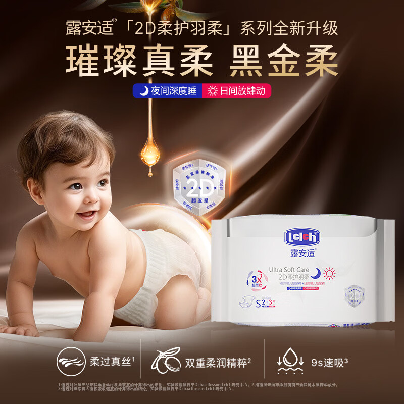 露安适黑金柔护尿不湿日用3片 夜用2片 8.4元 - 86线报
