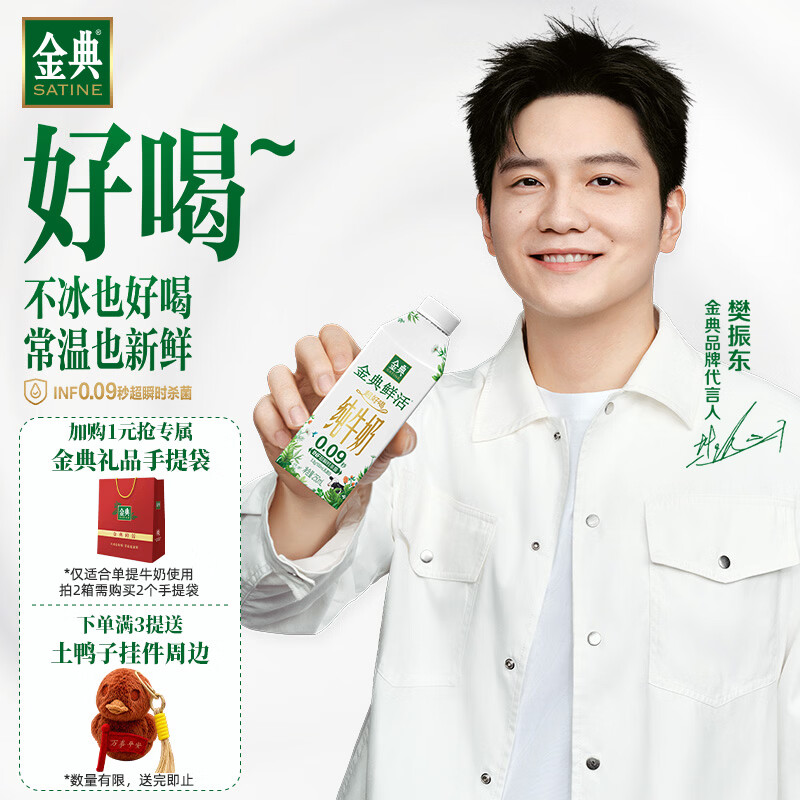 伊利金典鲜活牛奶250ml 优质乳蛋白   牛奶整箱 【樊振东同款】 【盒装拧盖款】250ml*10盒/箱 90天保质期 7月产