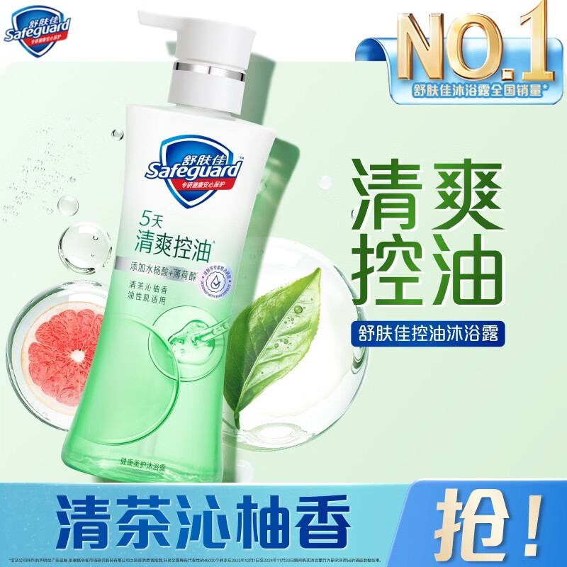 舒肤佳健康美护小绿瓶沐浴露400g 到手74元