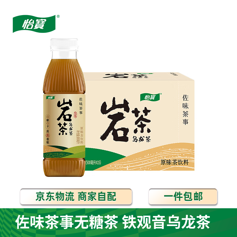 怡宝佐味茶事岩茶原味茶饮料500ml 15瓶 味 0糖0脂【26.2月起产】 岩茶乌龙茶 500mL*15瓶