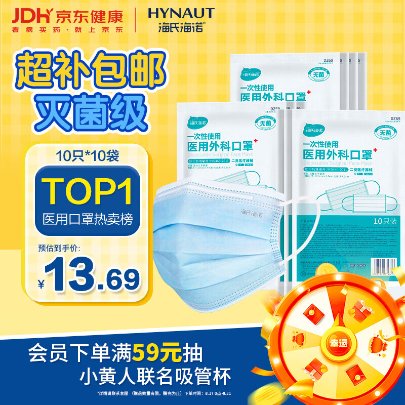 海氏海诺一次性医用外科口罩100只 灭菌级医用口罩成人夏季薄款防尘防晒