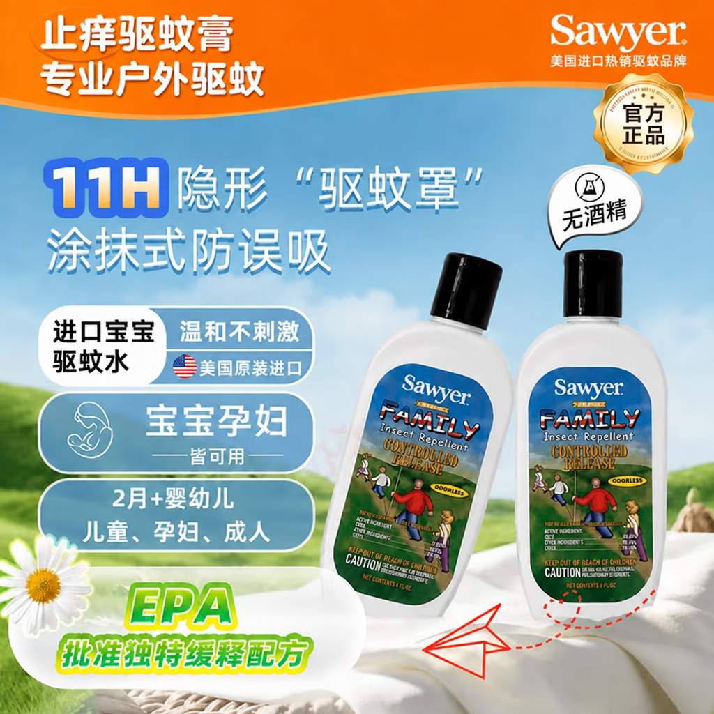 索耶驱蚊乳液原装户外防蚊乳液宝宝防叮咬进口正品派卡瑞丁 索耶派卡瑞丁驱蚊乳液177*2