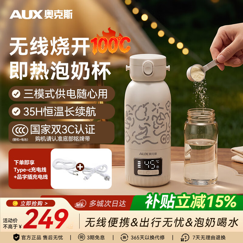 奥克斯便携恒温杯三模供电便携式恒温水壶充插两用可烧开水婴儿泡奶杯 双充电模式-恒温杯【4500A电池容量】 500ml 京东折扣/优惠券