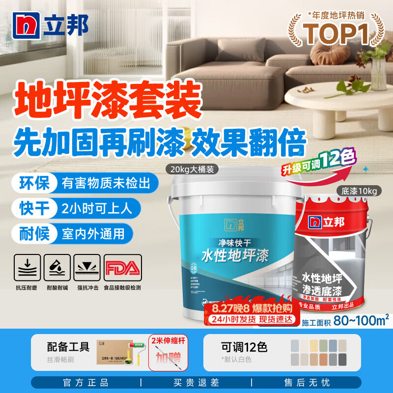 立邦地坪漆加固套装水泥地面直接涂室内外通用防滑耐磨水性快干环保 可调色 [5㎡加固套装] 地坪漆1KG+固沙剂500G
