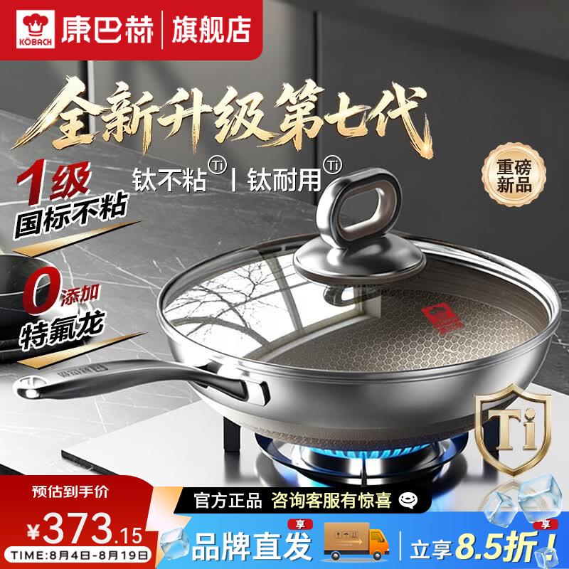 康巴赫第七代高钛0氟不粘锅蜂窝炒锅家用炒菜平底锅电磁炉燃气通用30cm 【新升级7代】 32cm