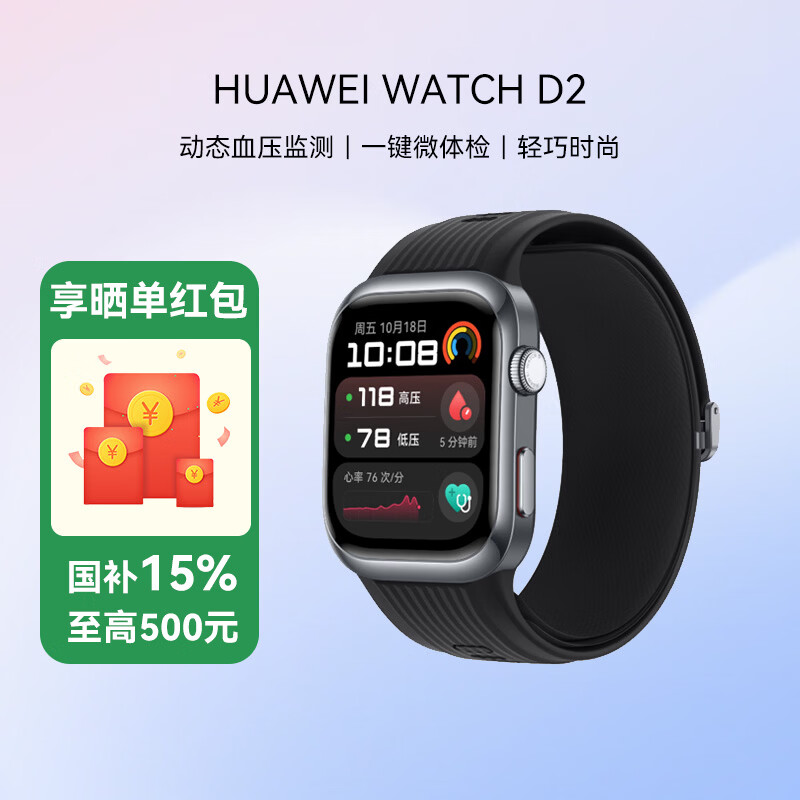 华为（HUAWEI）WATCH D2血压手表腕部动态血压记录仪心率血氧监测体温检测心脏血管健康研究 送老人父母长辈礼物 幻夜黑