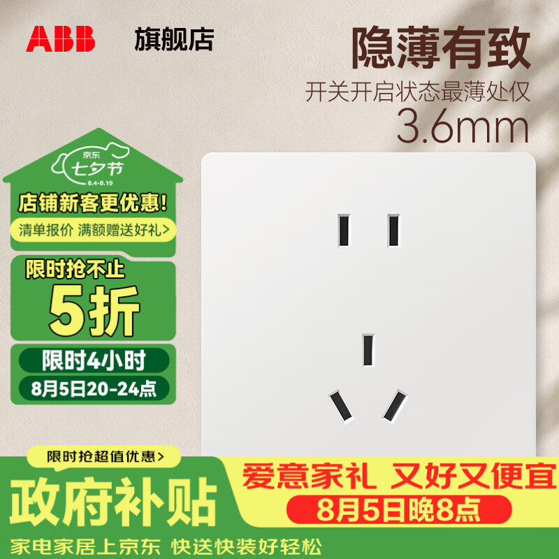 ABB 开关插座面板 睿韵系列雾沙白 10A错位斜五孔USB充电 电源插座 正五孔插座