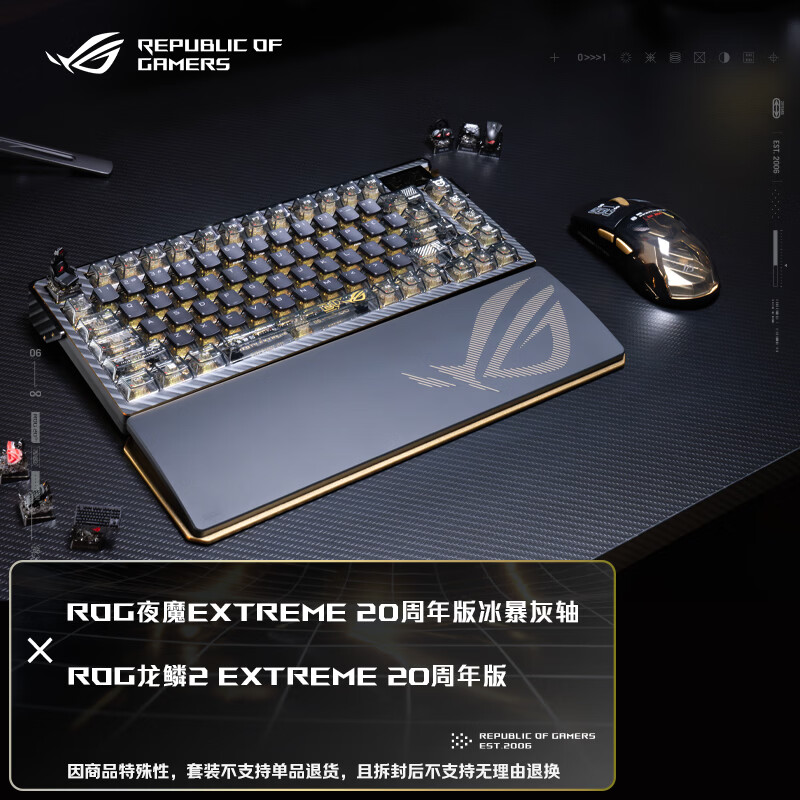 ROG夜魔Extreme 20周年板雪武白轴 5398元 - 折送网