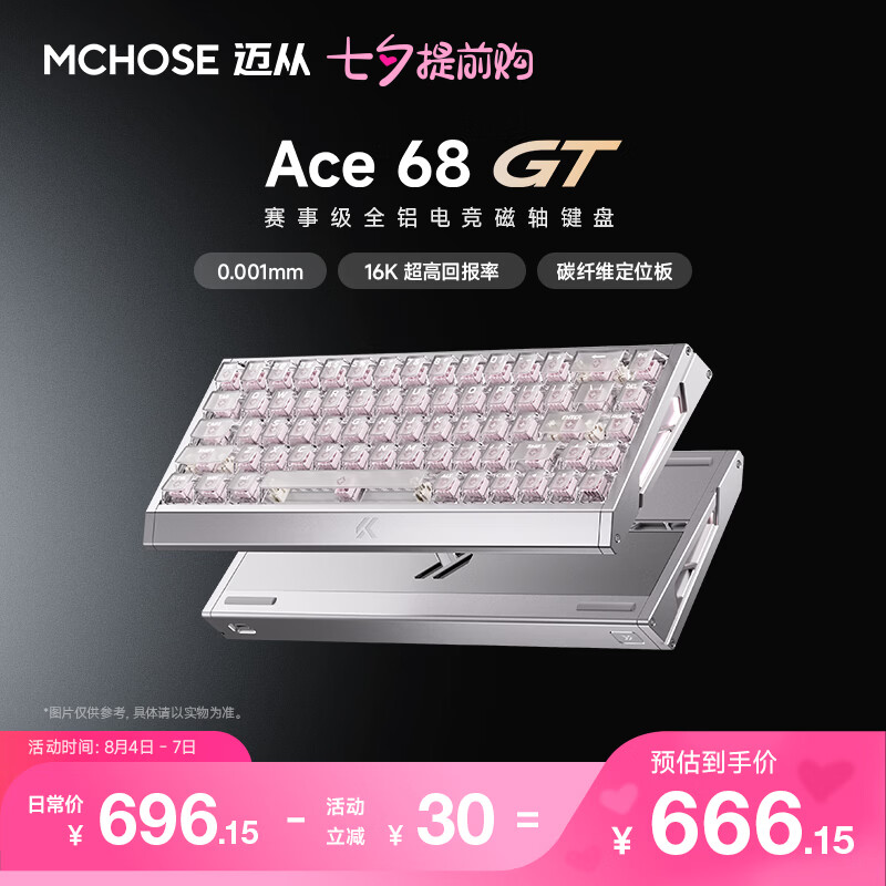 迈从（MCHOSE）Ace 68 GT/Turbo全铝磁轴键盘RT电竞游戏机械键盘68键16K有线热插拔FPS无畏契约打瓦双驱动  Ace 68 GT 银翼 粉泰山磁轴GT
