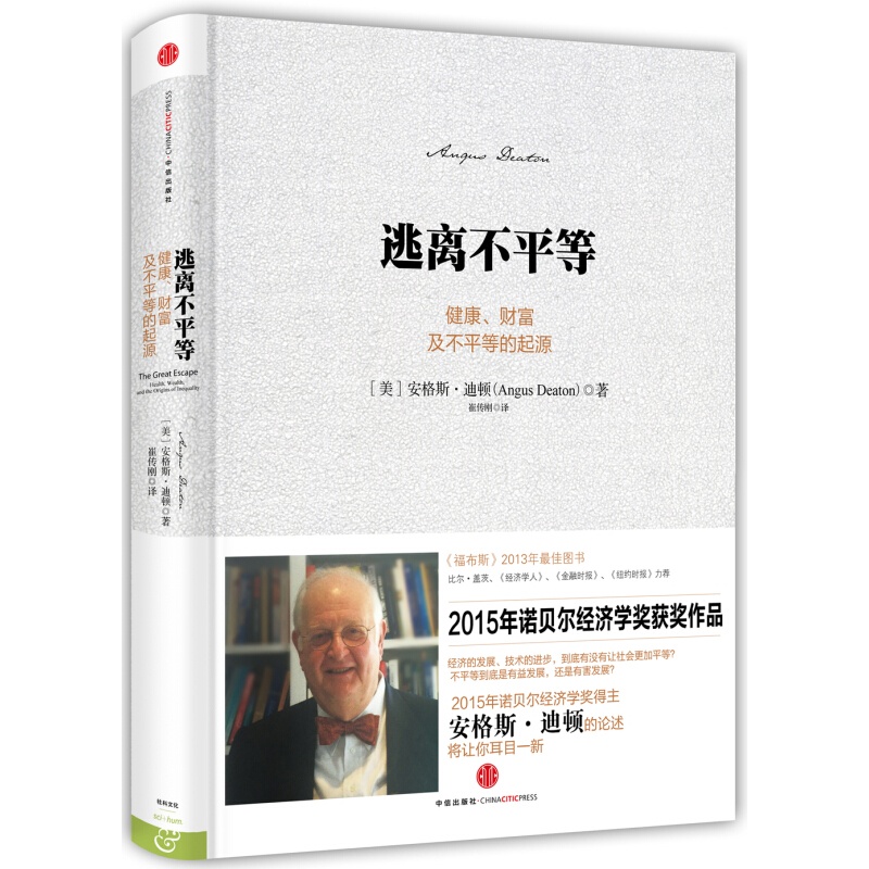 逃离不平等：健康、财富及不平等的起源 正版