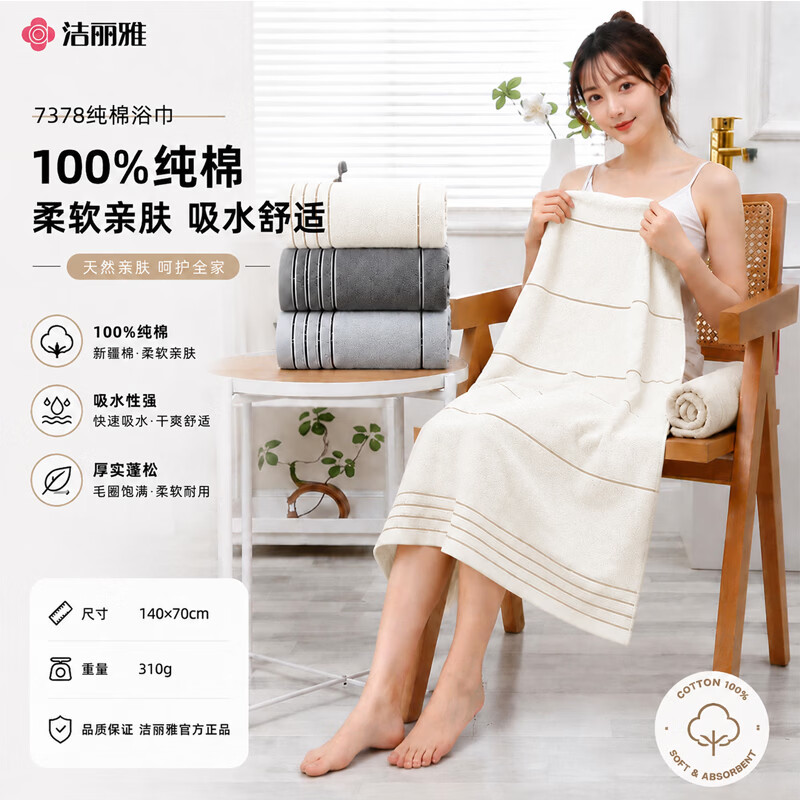洁丽雅A类100%纯棉浴巾不掉毛家用情侣款洗澡全棉吸水速干大毛巾裹巾 【新疆棉-纯棉浴巾】蓝色