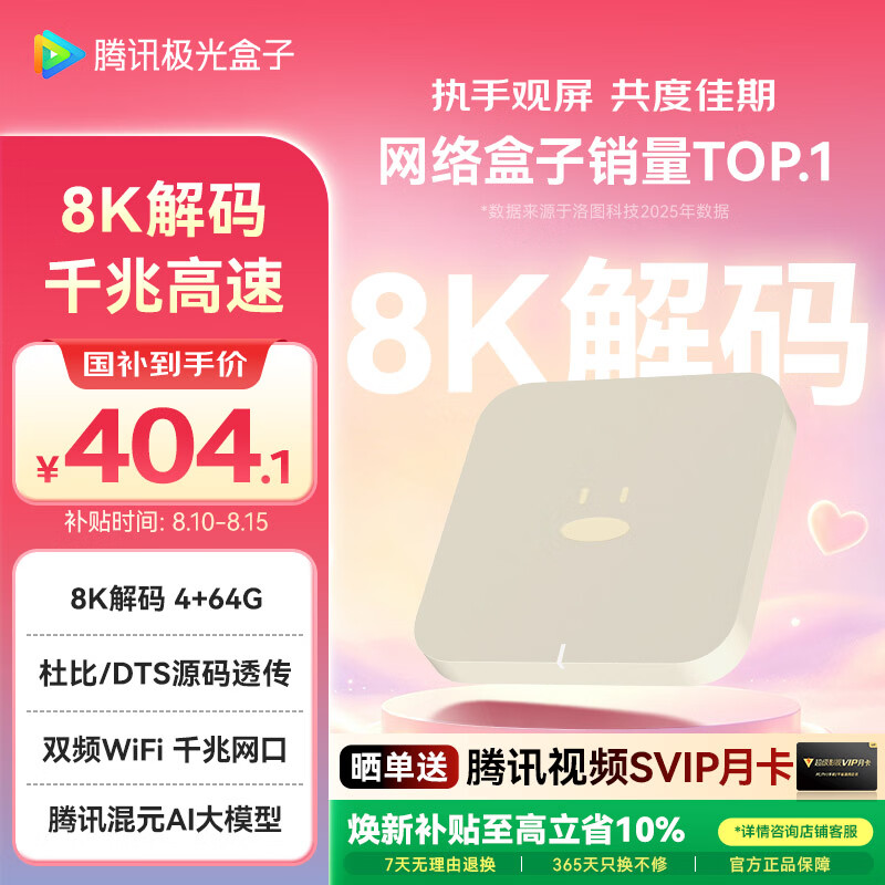 腾讯极光盒子6 8K智能网络电视机顶盒 4+64G高配 千兆网口 高清HDR10+ 双频WiFi 蓝牙语音遥控