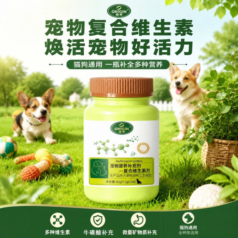 原萃猫咪专用复合维生素狗狗通用宠物卵磷脂多种维生素b2营养补充剂片 600片【均衡营养 猫狗通用】