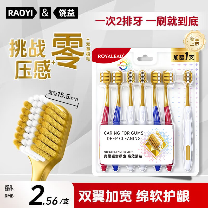 RAOYI宽密薄牙刷软毛 牙龈敏感男女士专用牙刷净齿护龈家庭装 宽薄绵柔牙刷+护龈抗敏牙刷 13支