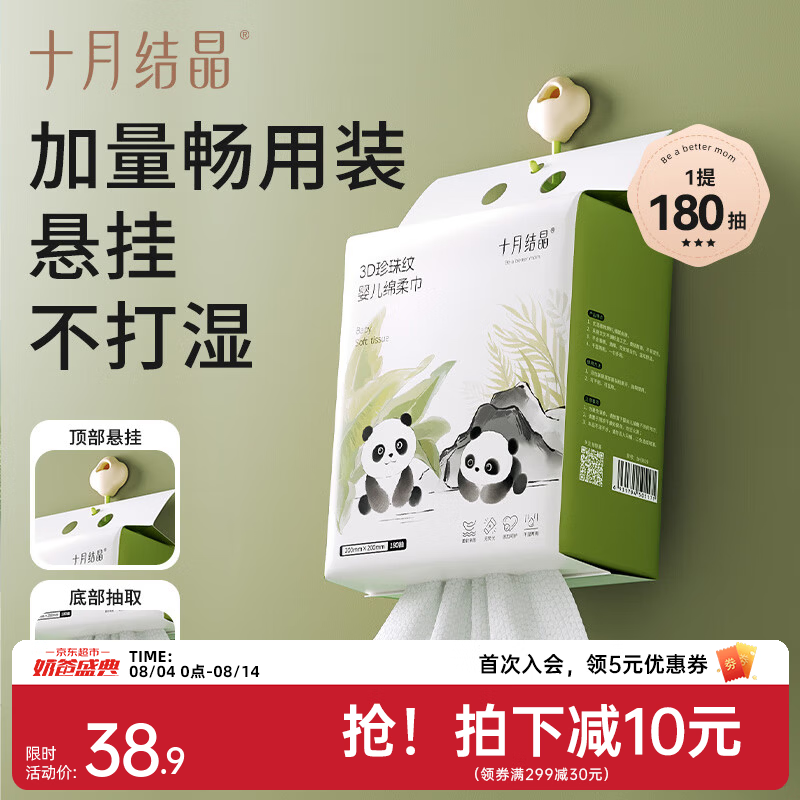 十月结晶悬挂式绵柔巾180抽拍2发4提 8.4元/提 - 86线报