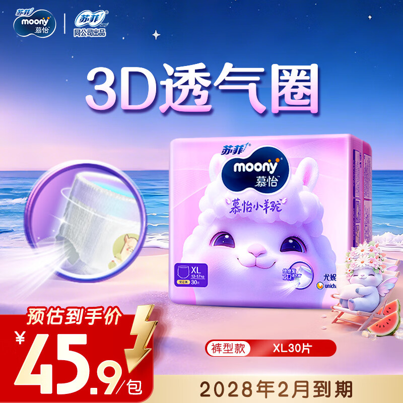 尤妮佳小羊驼拉拉裤XL30片(12-17kg)超薄透气【效期28年2月】
