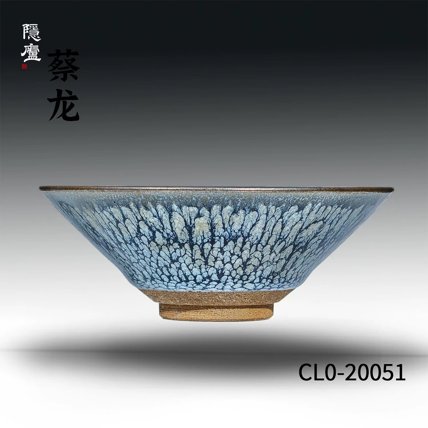 隐庐蔡龙百花盏建阳建盏大师手工油滴斗笠敛口功夫茶具高端茶杯主人杯 半包釉斗笠盏