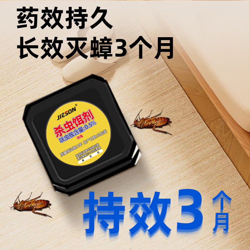 【新升级】杀蟑胶饵厨房室内家用蟑螂药出租房宿舍全窝灭蟑螂JH 6大粒/盒*1盒(贵在运费不推荐)