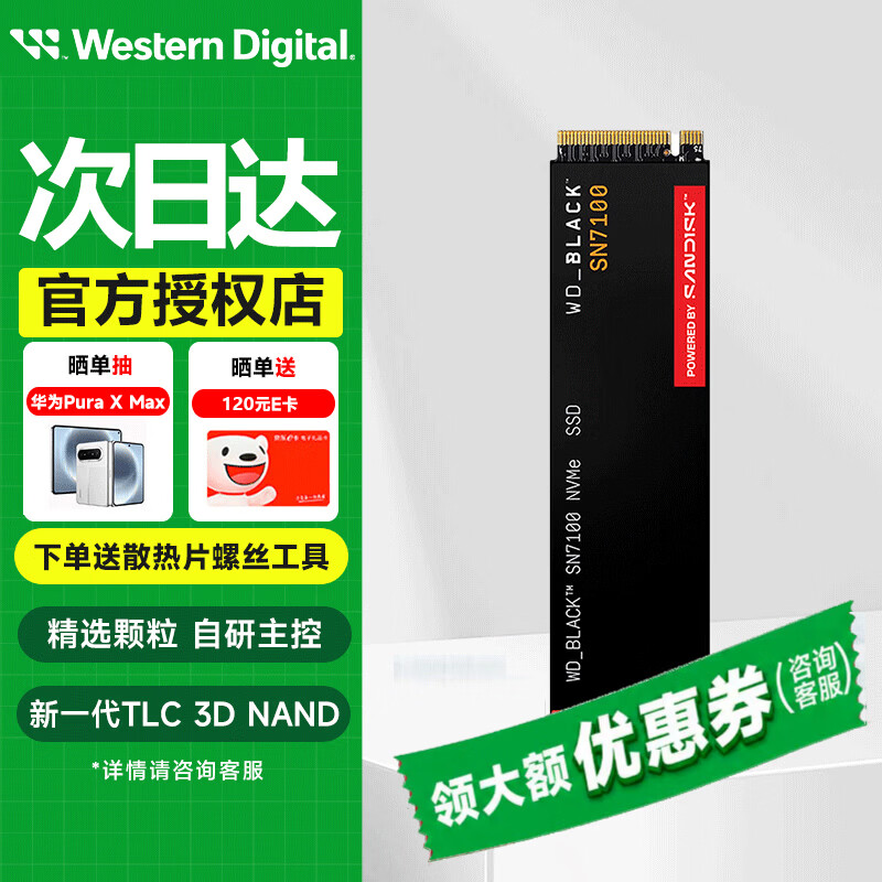 西部数据（WD）西数 黑盘sn7100 pcie4.0 M.2 NVMe闪迪同款台式机笔记本 AI2TB4TB电脑游戏高速 ssd 固态存储硬盘 SN7100 2TB