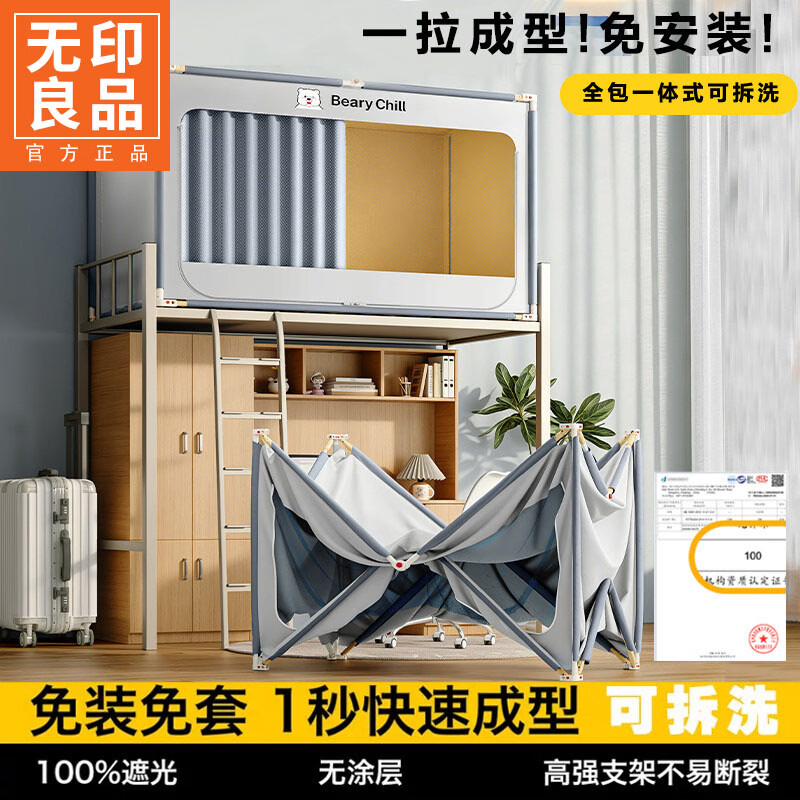 无印良品免安装宿舍床帘蚊帐一体式学生宿舍全遮光床帘上下铺寝室全包蚊帐 银星灰【超强遮光 保护隐私】 0.9m床上铺【免装免套】宽90x长190x高110cm