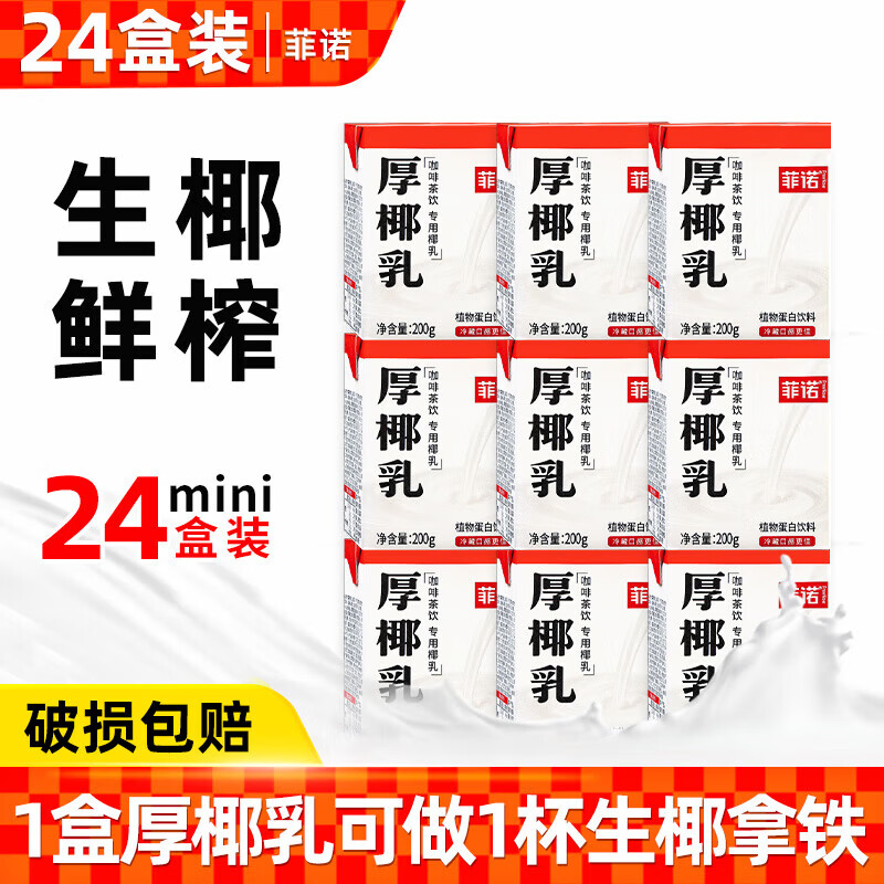 菲诺厚椰乳带盖盒装生椰拿铁椰奶椰浆椰子汁咖啡店商用厚椰乳咖啡专用 【加旋盖】燕麦奶 1L*2盒