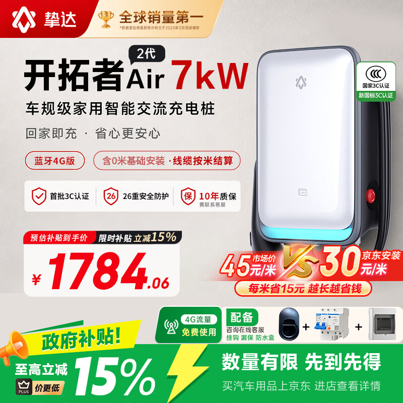 挚达充电桩7kw家用3C认证新能源电动汽车交流充电器适配特斯拉小米小鹏问界理想蔚来极氪大众埃安吉利