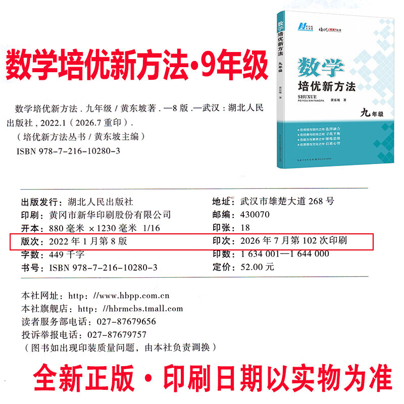 2026新培优新方法七年级八九年级数学物理初一初二初三人教版衔接2025中考黄东坡789大课堂初中尖子生拓展奥数思维训练竞赛书籍 九年级数学【2026】新方法