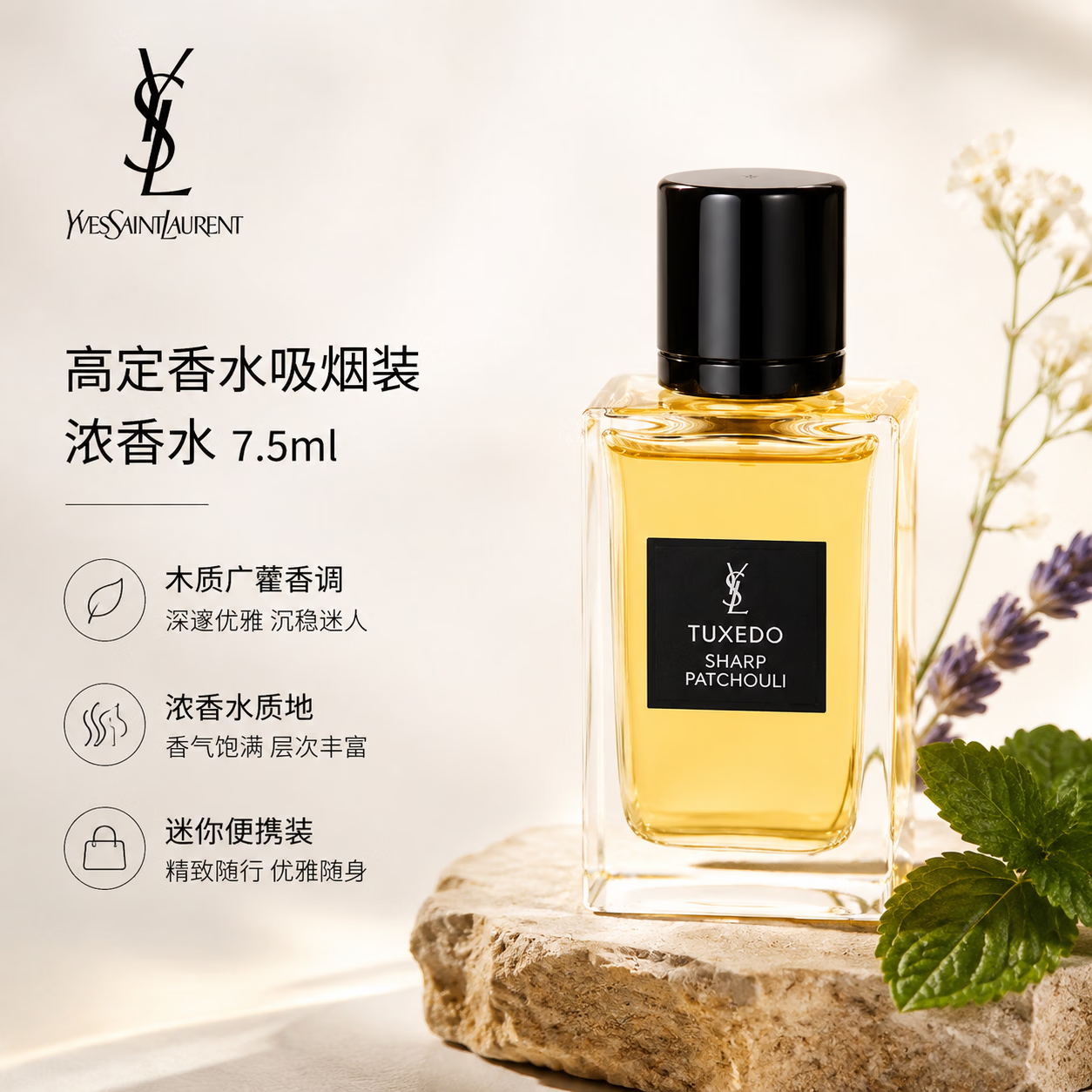 YSL圣罗兰高定衣典浓香水红丝绒吸烟装皮革花领结香水 高定香水红丝绒浓香水 2ml