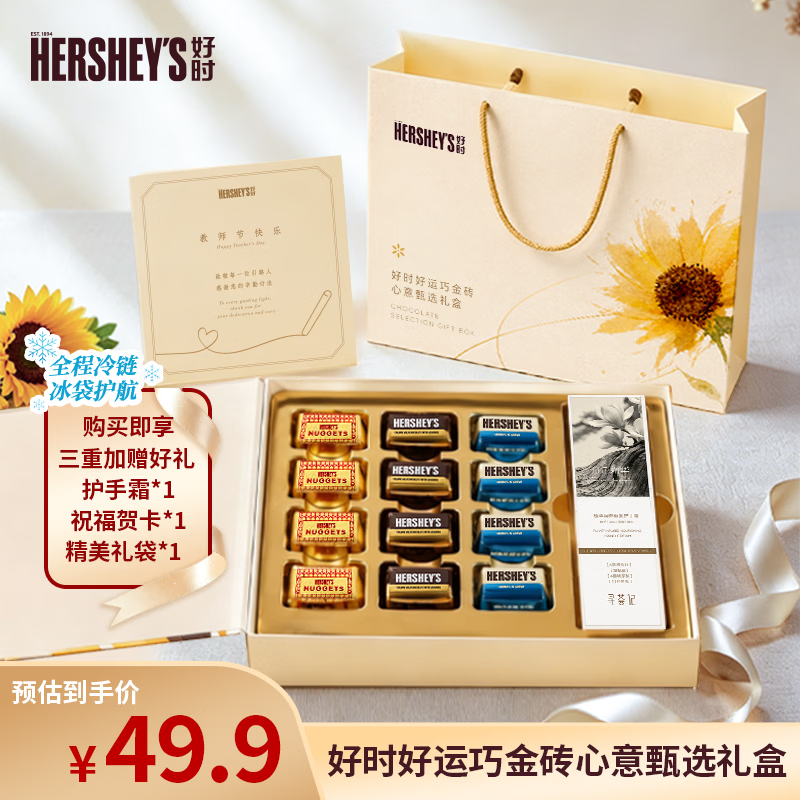 好时（Hershey’s）好运巧金砖混合巧克力礼盒111g 教师节礼盒 送老师 伴手礼 1盒