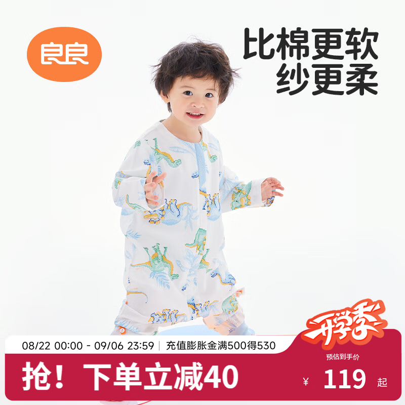 良良婴儿薄款睡袋 69元 - 86线报