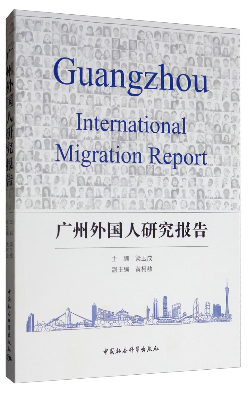 广州外国人研究报告