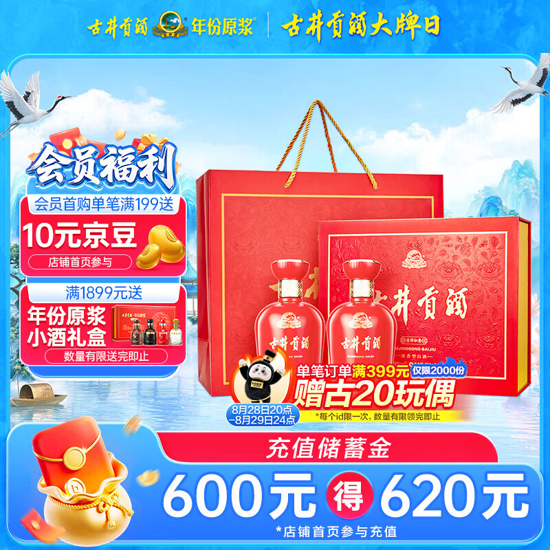 古井贡酒 吉祥如意 浓香型白酒 50度 500mL*2瓶 礼盒装 喜酒 中秋送礼