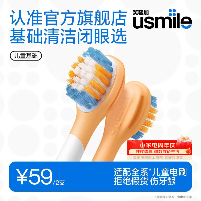 usmile笑容加儿童电动牙刷头 儿童基础洁齿刷头-2支装 呵护儿童牙龈 适配A10Q20等系列儿童电刷