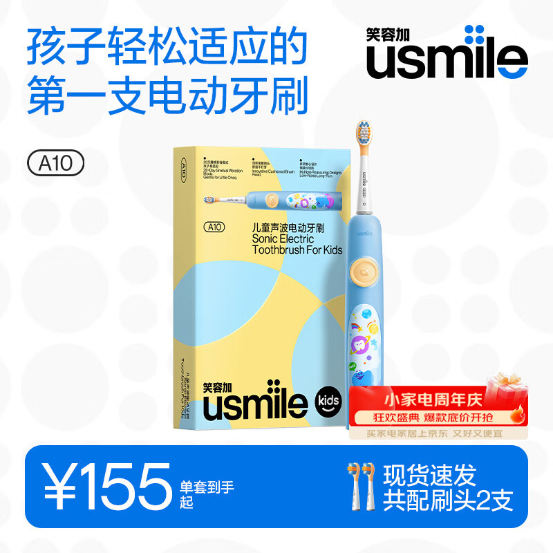 usmile笑容加儿童电动牙刷 声波震动 120天续航 A10幻空蓝 3-12岁 生日礼物 儿童礼物