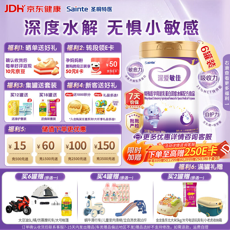 iSainte深爱敏佳婴幼儿深度水解配方奶粉 3段 360g/罐 6罐 买6得7奶粉 【深度水解1+】1-3岁 360g*6罐 京东折扣/优惠券