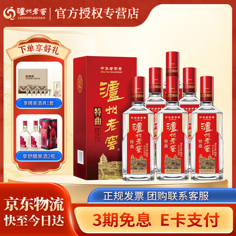 泸州老窖【官方授权】特曲 浓香型白酒 纯粮酿造 52度 500mL 6瓶 整箱装
