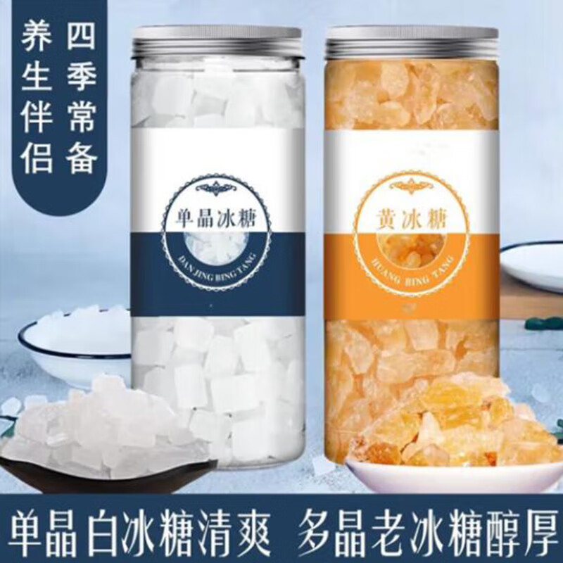 君臣乐老黄冰糖白冰糖罐装小颗粒正无宗添加批发特价 2罐装