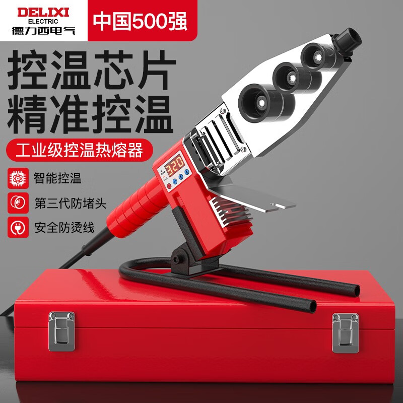 德力西电气（DELIXI ELECTRIC）数显调温热熔器焊接机PPR水管热熔机熔接器家用大功率热容器 【数显32款】3对模头+铁盒