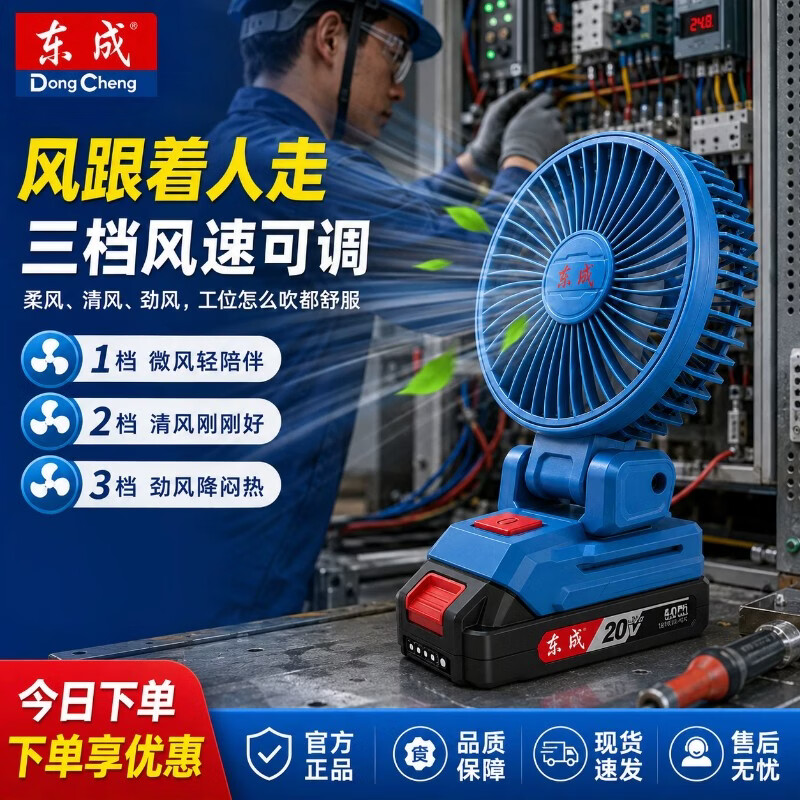 东成8寸锂电风扇可充电便携式户外小风扇无线工地露营钓鱼DCFS20120 新品锂电扇DCFS20120【裸机】 现货速发