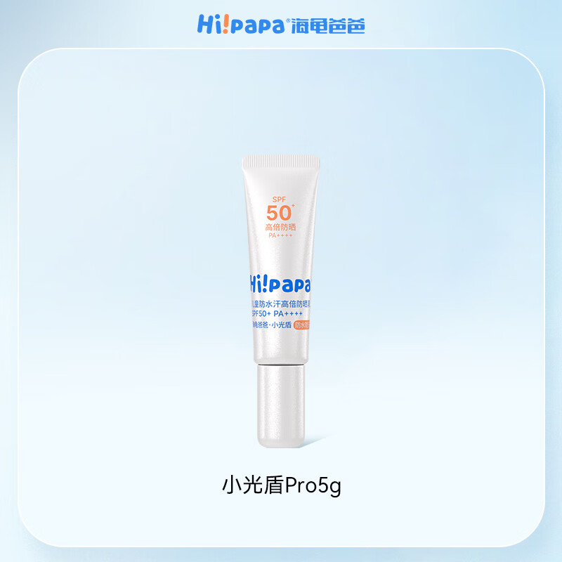 海龟爸爸春夏季多维光护防晒精华乳小光盾儿童防晒乳5g