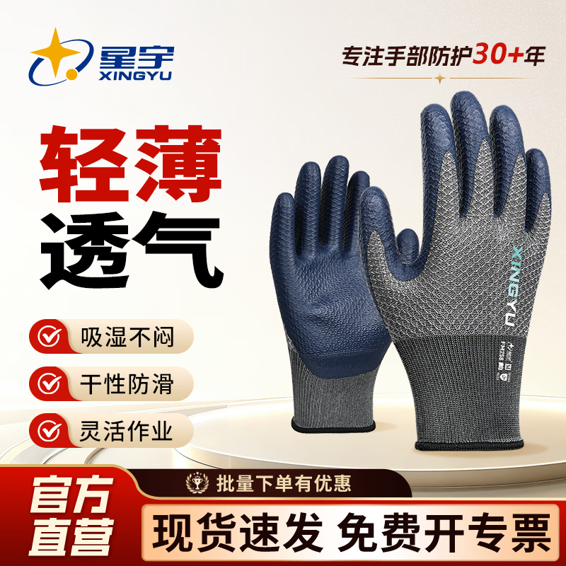 星宇丁腈发泡劳保手套轻薄透气柔软舒适不闷手橡胶工作干活耐用劳动防护 12双【柔软舒适】FM258 M
