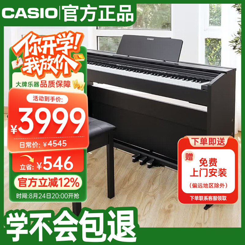 卡西欧（CASIO）电钢琴 PX870黑色立式成年人儿童88键重锤智能APP互动分享+琴凳