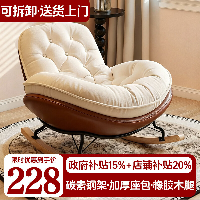 逢正蛋壳摇椅摇摇椅单人沙发椅家用躺椅客厅休闲阳台懒人沙发大人摇椅 米白+咖色【舒适绒布座包+猫抓皮底座】