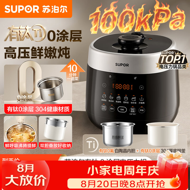 苏泊尔（SUPOR）有钛0涂层100kPa鲜呼吸电压力锅10分钟快速菜1-3人家用电饭煲高压锅 3L
