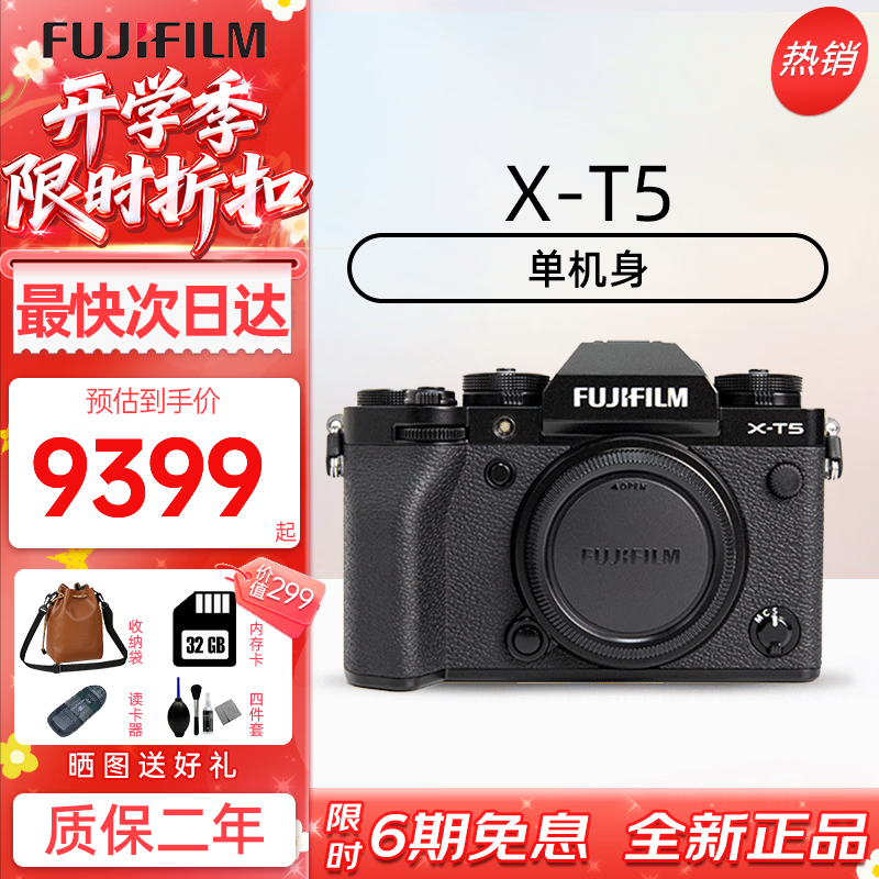 FUJIFILM 富士 X-T5 APS-C画幅 微单相机 黑色 单机身