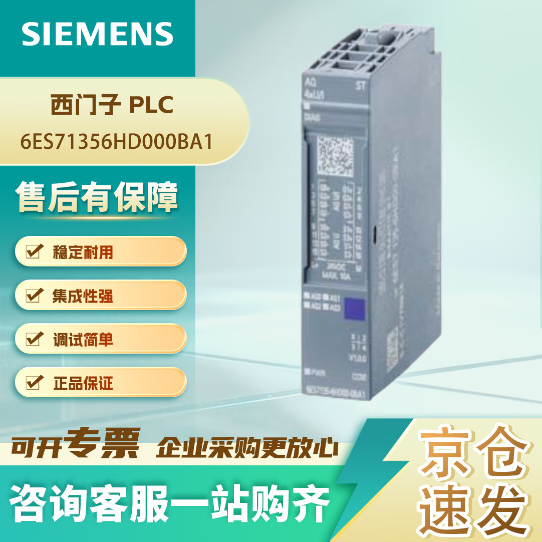 西门子 6ES71356HD000BA1 SIMATIC ET 200SP 模拟输出 4XU/I 标准型,适用A0类型基座单元