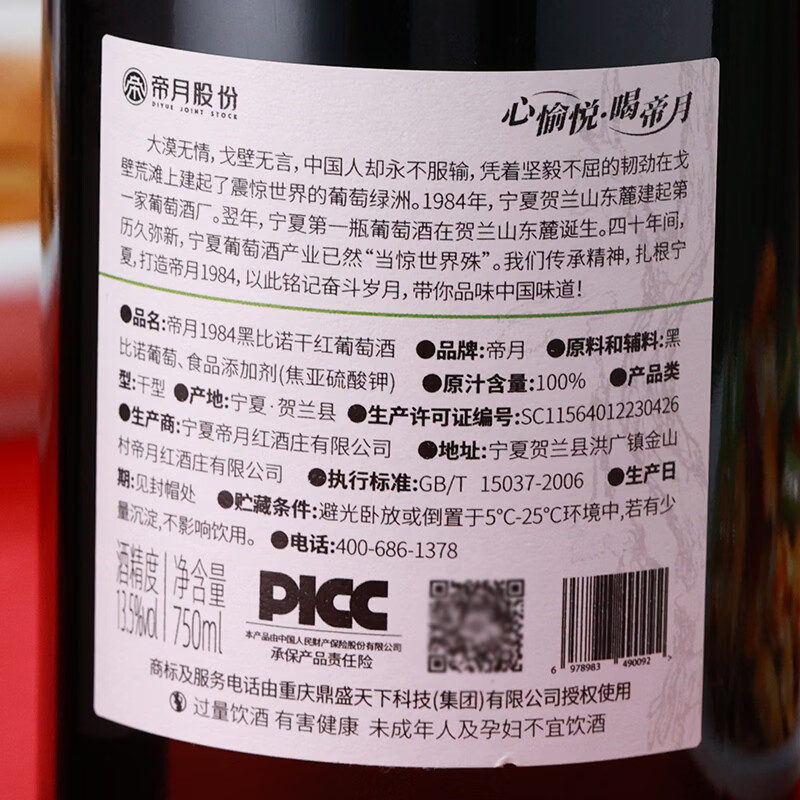 帝月1984宁夏黑比诺干红葡萄酒13.5度低度微醺国产红酒整箱节日送礼 【分享装】750ml*2瓶(赠海马刀)