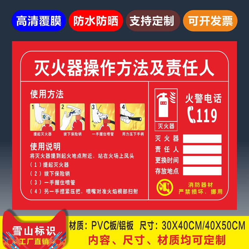 灭火器使用方法及责任人灭火器置放点安全标识牌消防器材标志牌安全